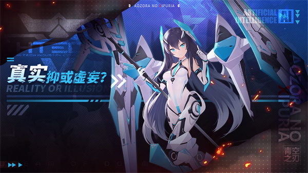 青空之刃免费版