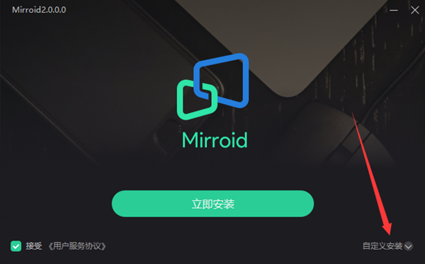 米卓同屏助手官方版安装教程截图2