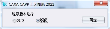 CAXA2021特别补丁使用方法2