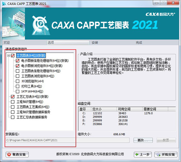 CAXA2021特别补丁使用方法4