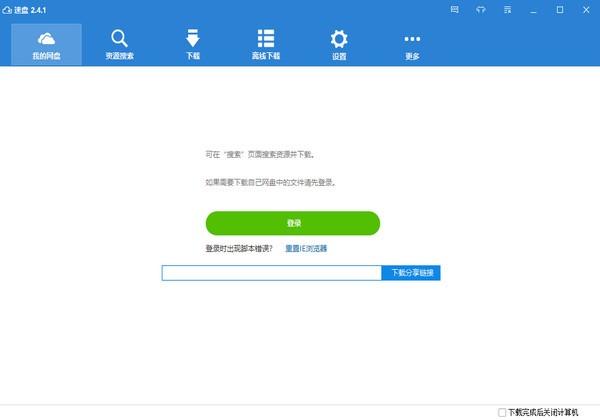Speedpan截图