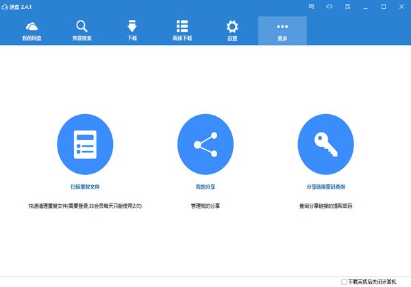 Speedpan截图1
