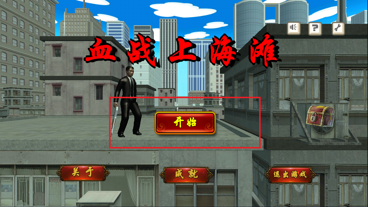 血战上海滩手机版免费版怎么玩 第1张图片