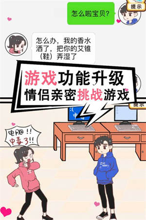 情侣求生欲安卓版截图