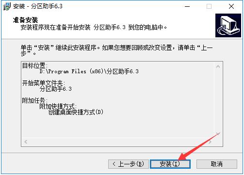 傲梅分区助手9.1特别版安装步骤7