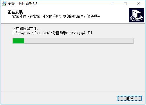 傲梅分区助手9.1特别版安装步骤8