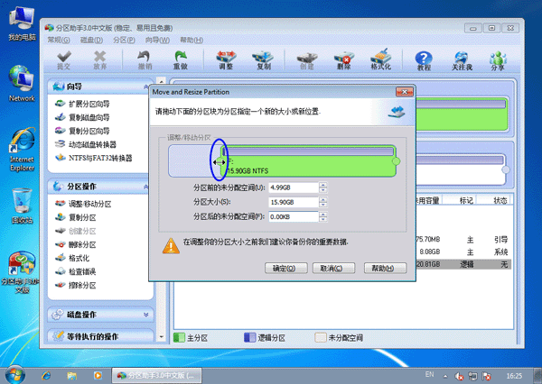 傲梅分区助手绿色特别版