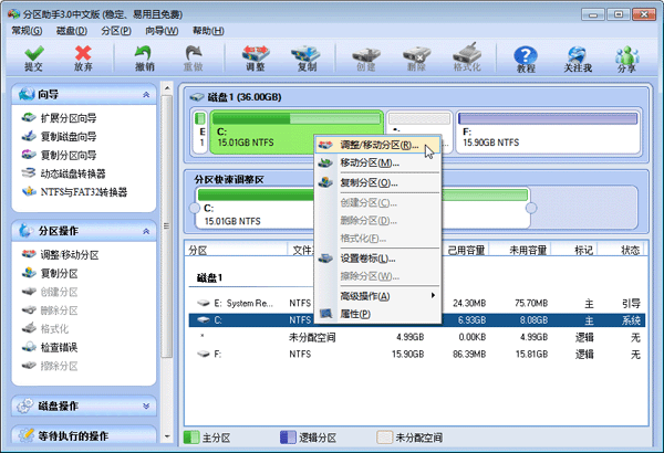 傲梅分区助手绿色特别版