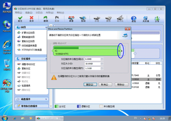 傲梅分区助手绿色特别版