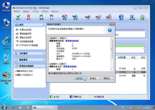 傲梅分区助手绿色特别版