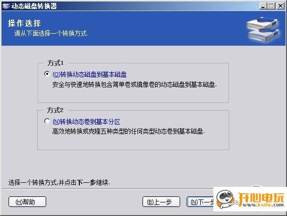 傲梅分区助手绿色特别版