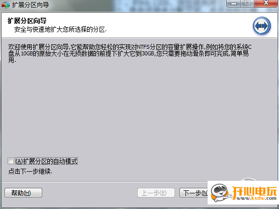 傲梅分区助手绿色特别版