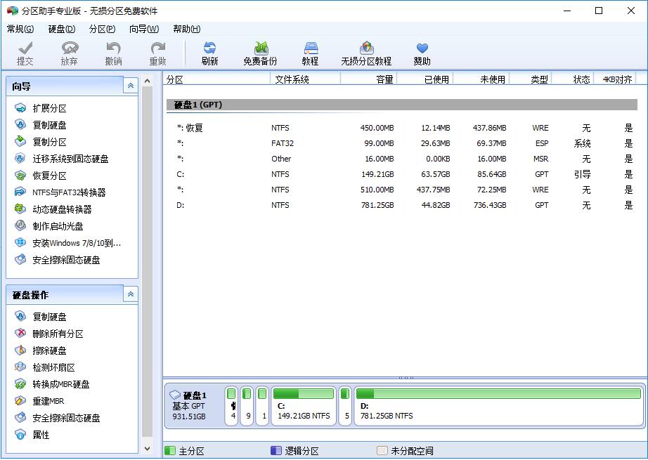 傲梅分区助手绿色特别版