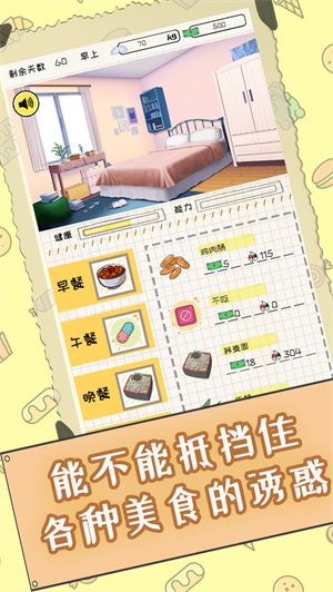 社畜减肥日记免费版