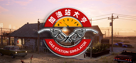 加油站大亨学习版截图