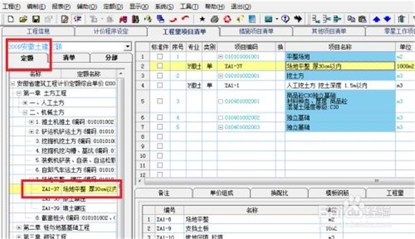 新点造价特别版截图