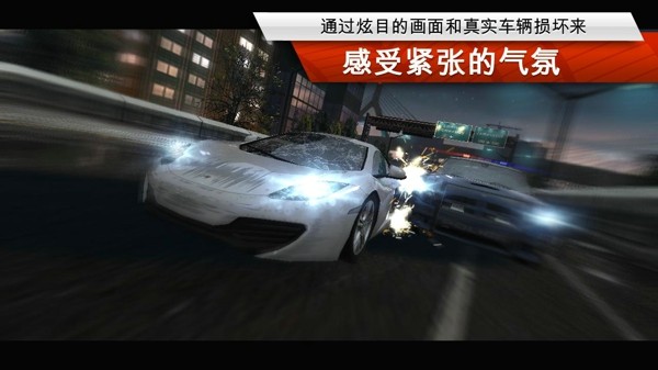 极品飞车17最高通缉手机版免费版 第3张图片