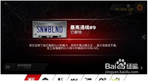 极品飞车17最高通缉安卓免费版新手攻略 第1张图片
