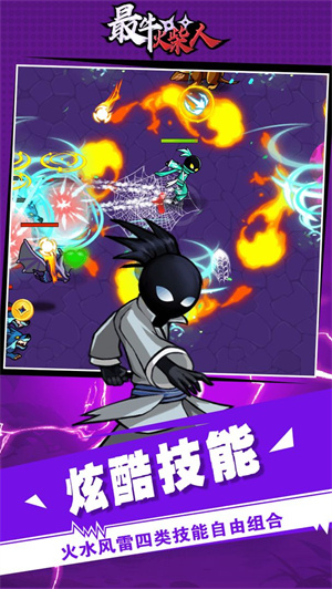最牛火柴人免费版