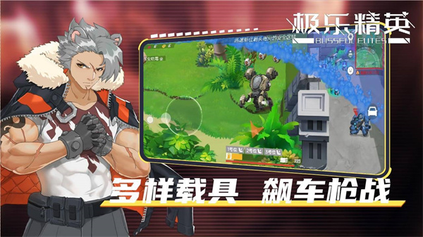 极乐精英免费版