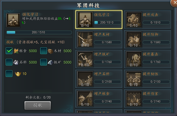 游戏攻略截图3