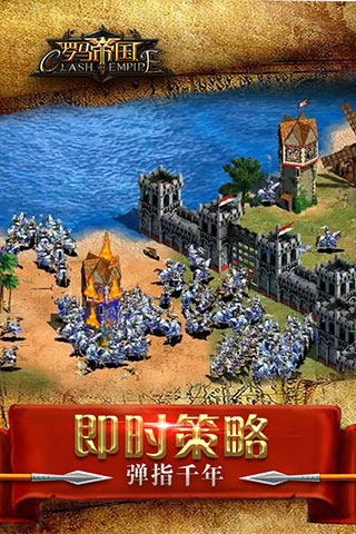 罗马帝国无敌版