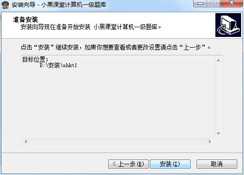 安装步骤截图3