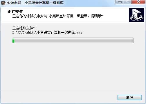 安装步骤截图4