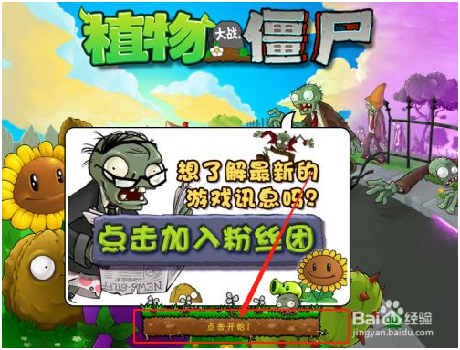 植物大战僵尸原版中文版怎么玩 第1张图片