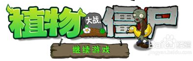 植物大战僵尸原版中文版怎么玩 第9张图片