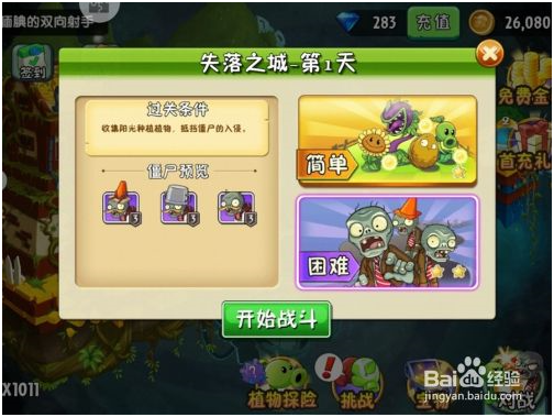 植物大战僵尸原版中文版怎么对付高阶僵尸 第1张图片