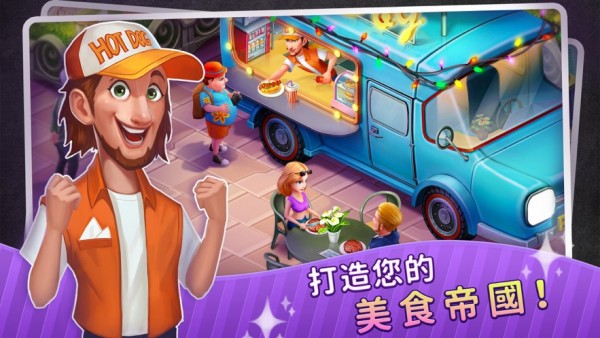 梦幻餐厅物语截图
