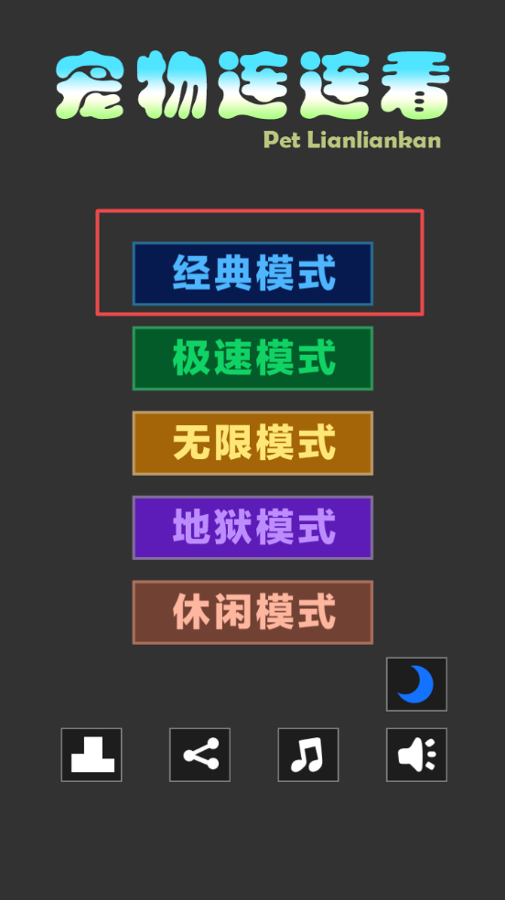 连连看3.1原版手机版怎么玩 第2张图片