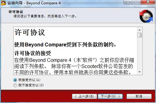 BCompare4特别版安装步骤3
