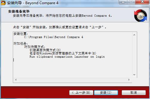 BCompare4特别版安装步骤6