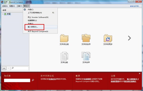 BCompare4特别版安装步骤8