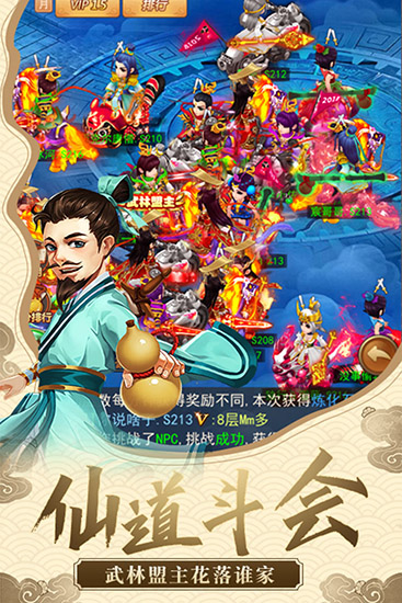 仙剑客栈H5内购版截图