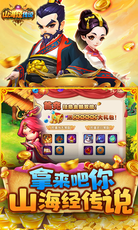 山海经传说变态版