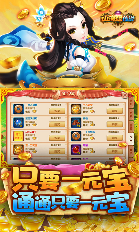 山海经传说变态版