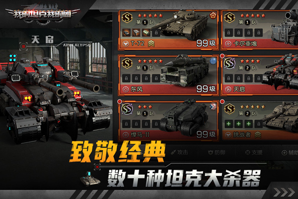 我的坦克我的团无限金币