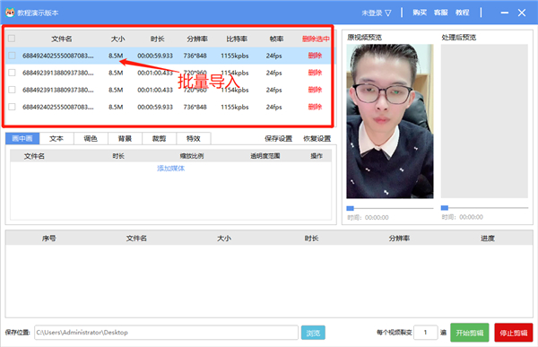 抖赚赚批量剪辑电脑版截图