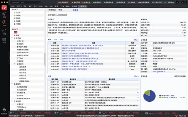 万得股票官方下载截图