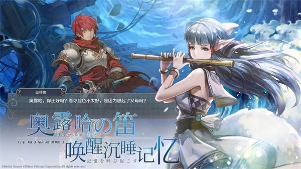 伊苏6纳比斯汀的方舟免费版