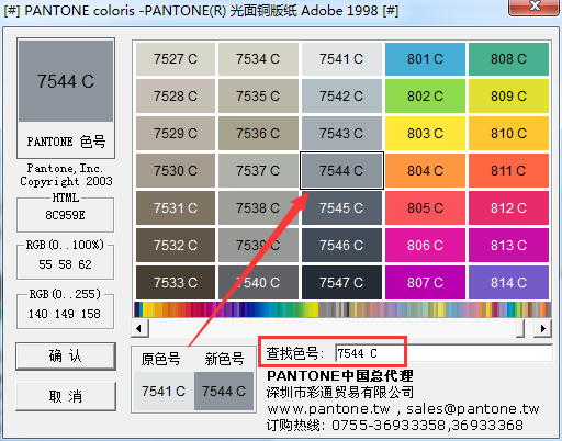 潘通色卡电子版2021使用方法2