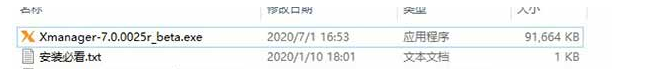 Xmanager7 特别版安装步骤2