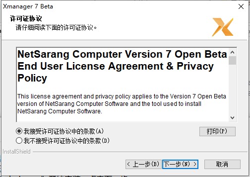 Xmanager7 特别版安装步骤4