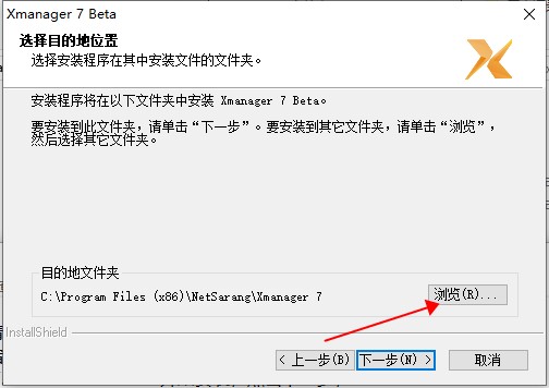 Xmanager7 特别版安装步骤5