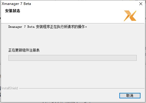 Xmanager7 特别版安装步骤7