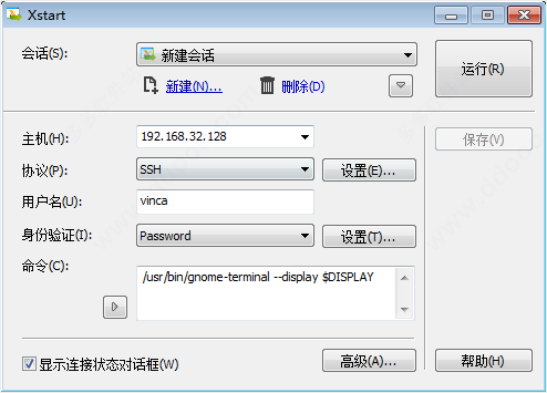 Xmanager7 特别版使用教程6
