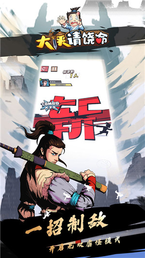 大侠请饶命内购免费版